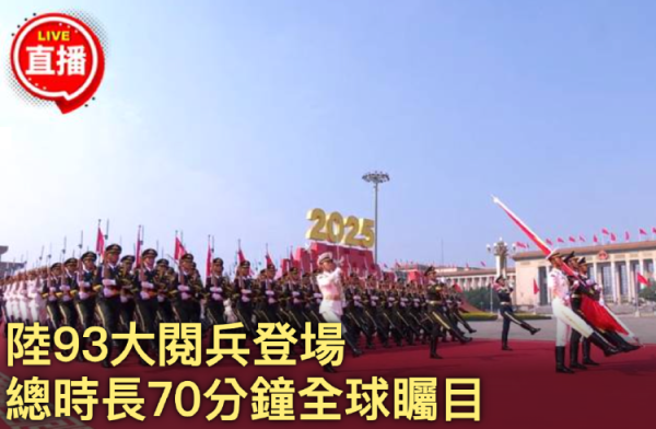 点登富 日月谭天 | 九三阅兵震撼岛内：钢铁洪流碾碎“台独”幻梦！
