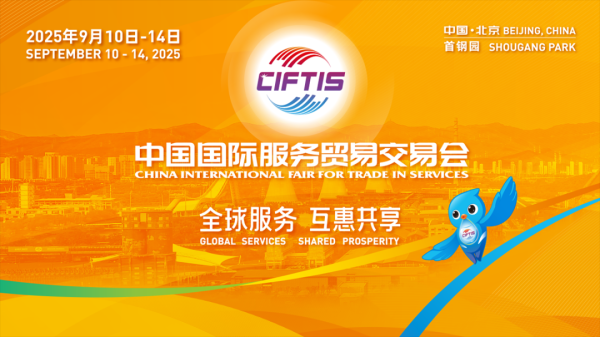 启盈优配 2025年服贸会，顺义“剧透”来了